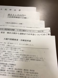 治療説明書