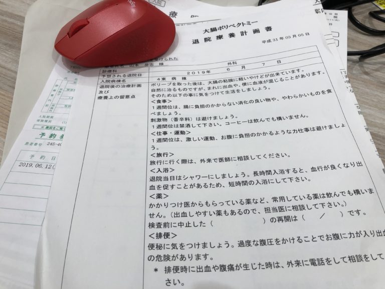 退院療養契約書