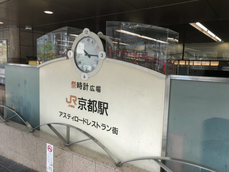 京都駅