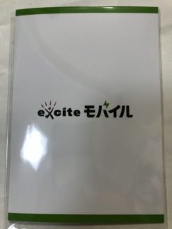 exciteモバイル